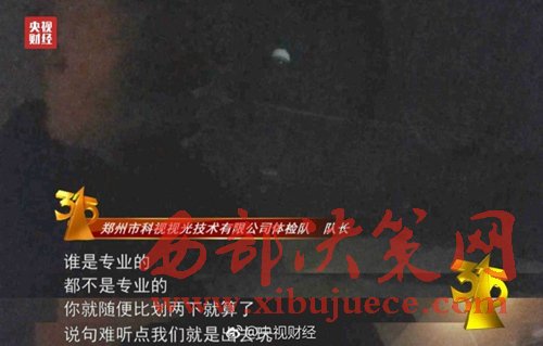 被曝光的體檢隊隊長稱體檢時隨便比劃兩下就算了。圖片來源：央視財經(jīng)微博。