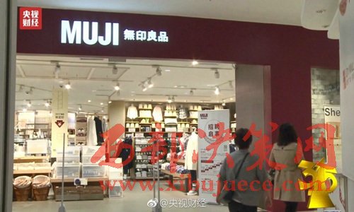 無印良品被曝出售來自日本核污染區(qū)的食品。圖片來源：央視財經(jīng)微博。