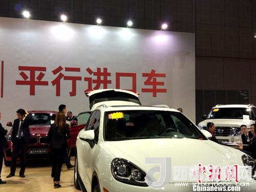 資料圖：車展上展示的平行進(jìn)口車。<a target='_blank'  data-cke-saved-  >中新網(wǎng)</a>記者 李金磊 攝