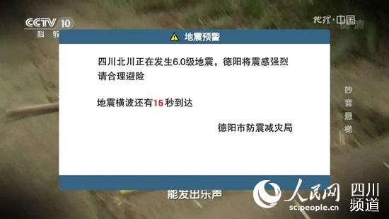 大地震發(fā)生時(shí)，電視地震預(yù)警服務(wù)通過大彈窗提示，提醒民眾避險(xiǎn)、疏散。
