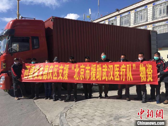 圖為物資即將發(fā)往武漢。堆龍德慶區(qū)宣傳部供圖