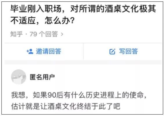 ▲網(wǎng)友關(guān)于“酒桌文化”的話題回復(fù)，來源：知乎
