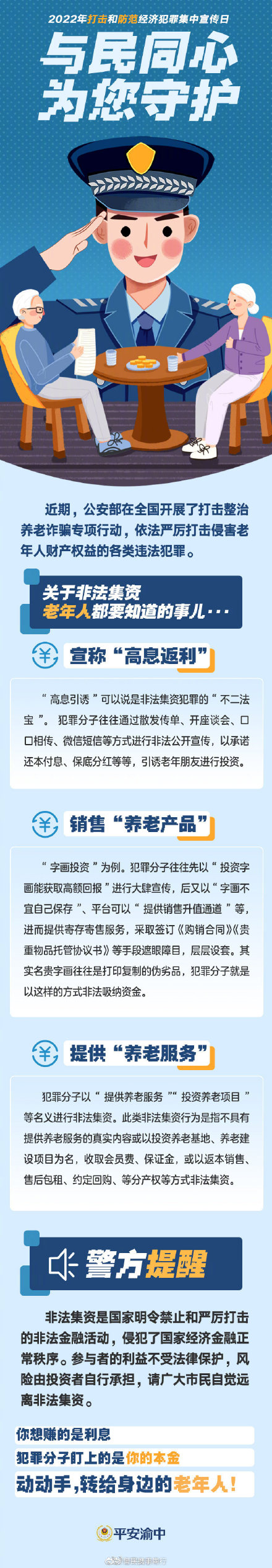 關(guān)于非法集資，老年人都要知道的事兒
