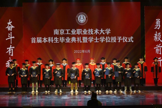 2022年6月10日，南京工業(yè)職業(yè)技術(shù)大學(xué)舉行首屆本科生畢業(yè)典禮。（南京工業(yè)職業(yè)技術(shù)大學(xué)供圖）